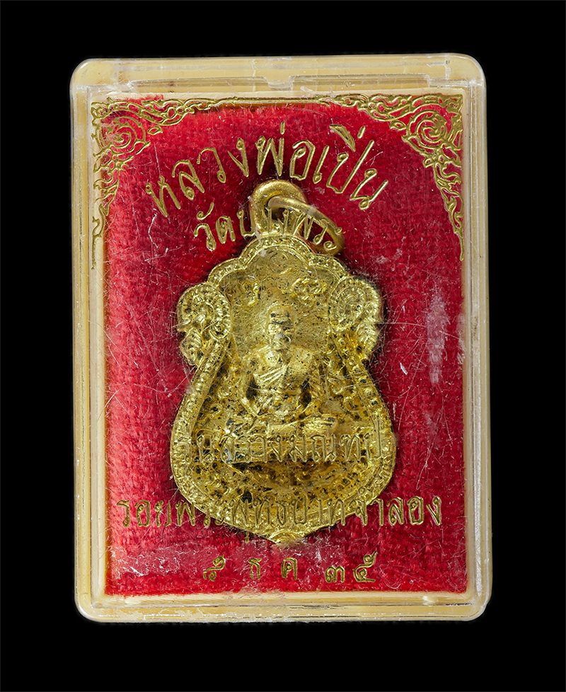 08Sep24 (103)dp.jpg - เหรียญหล่อเสมาหลวงพ่อเปิ่น วัดบางพระ จ.นครปฐม รุ่นสร้างมณฑปรอยพระพุทธบาทจำลอง ปี2535 เนื้อทองระฆัง พระเก่าสวย มวลสารดี น่าเก็บสะสมบูชา พร้อมกล่องเดิมๆ | https://kamulet.in.th